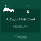 A Digital Gift Card / デジタルギフトカード